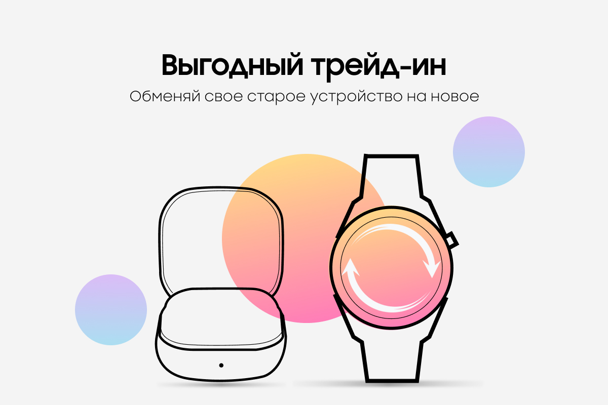 Trade in Samsung - купить телефоны Самсунг по трейд ин в интернет магазине  galaxystore