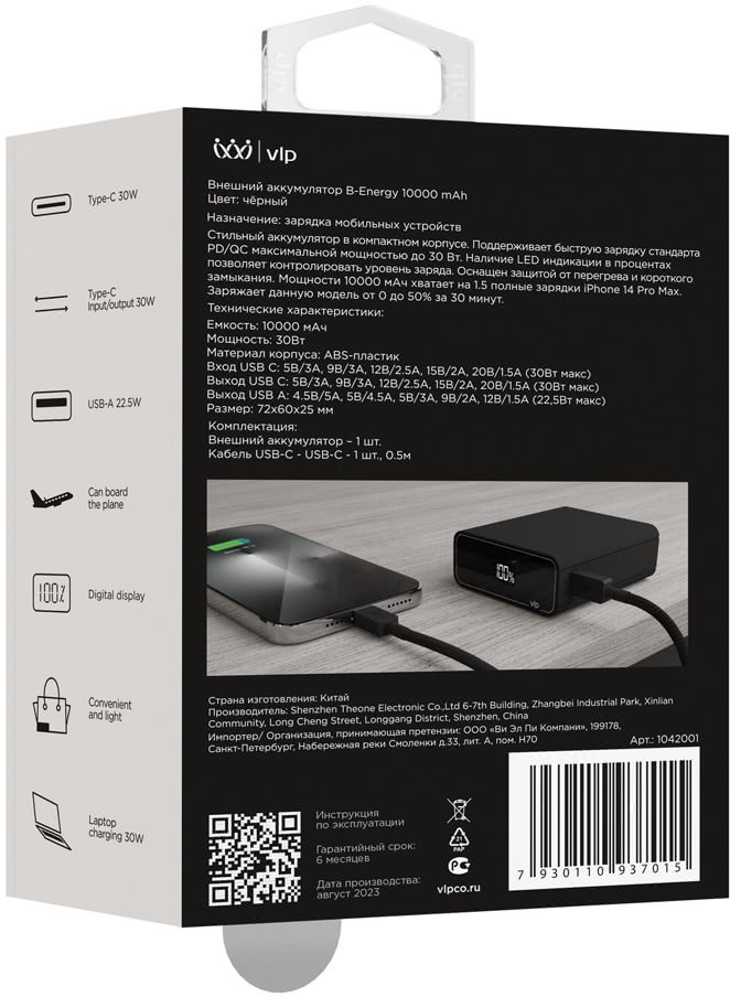 Внешний аккумулятор VLP B-Energy USB-C + USB-A, 10000 мАч, кабель черный 1042001 B-Energy USB-C + USB-A, 10000 мАч, кабель черный - фото 4