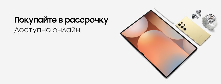 Рассрочка