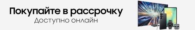 Рассрочка