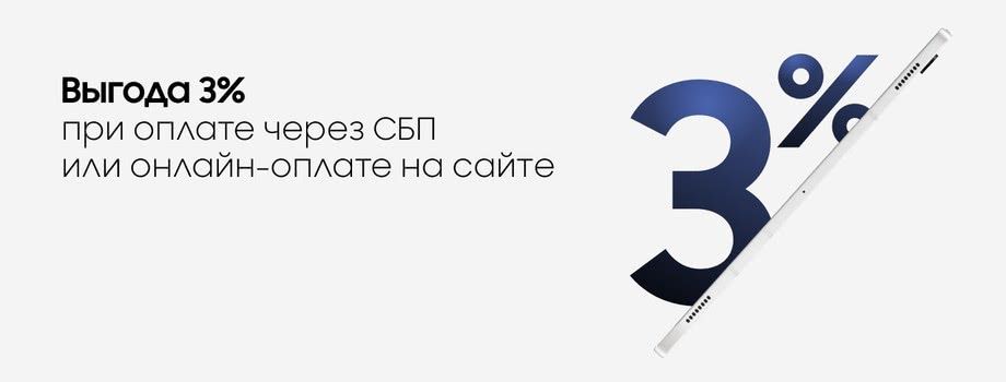 3% на онлайн оплату