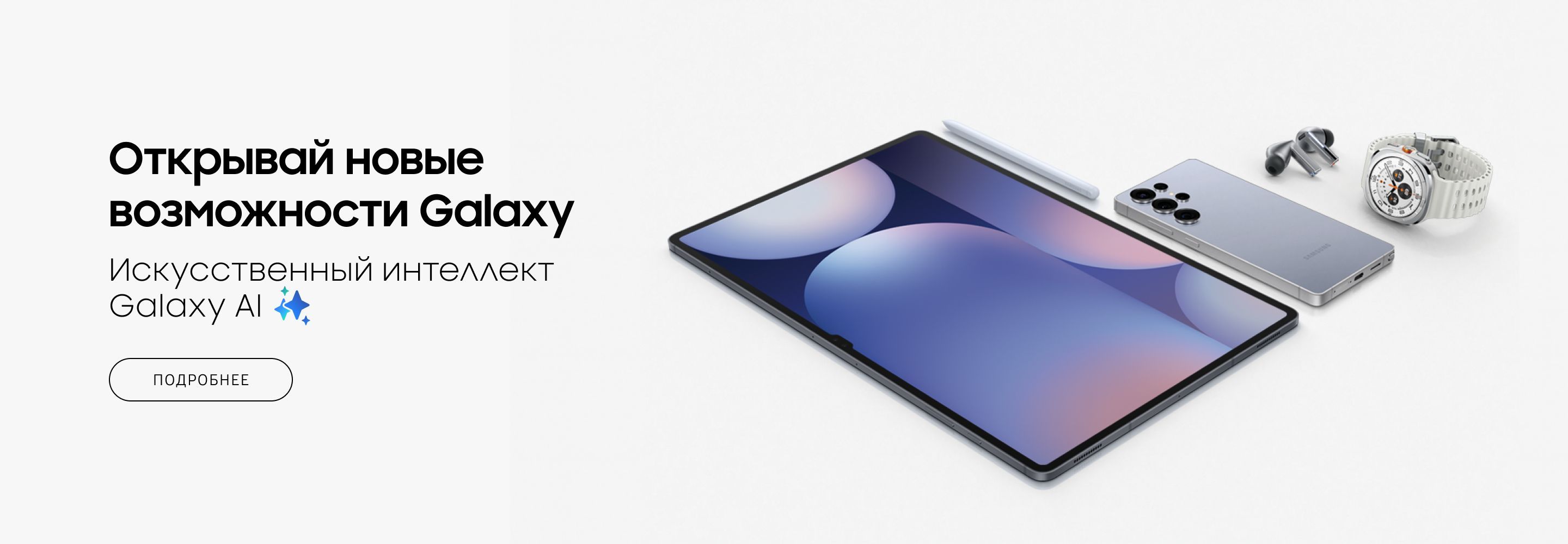 Открывай новые возможности Galaxy AI
