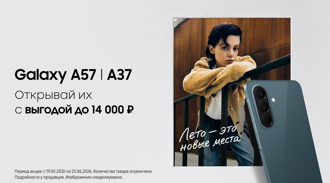 Специальные предложения Galaxy Store