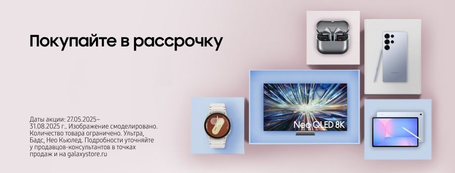 Рассрочка
