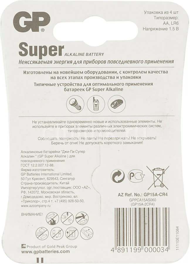 Батарейка GP Super Alkaline 15А, АА, 4 шт. 4891199000034 - фото 2