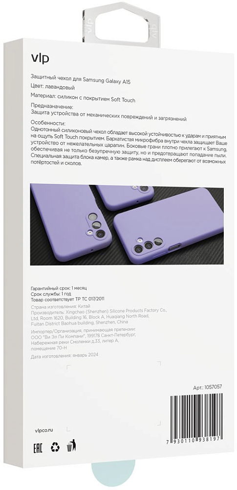 Чехол VLP Aster Case для Galaxy A15, силикон лаванда 1057057 - фото 3