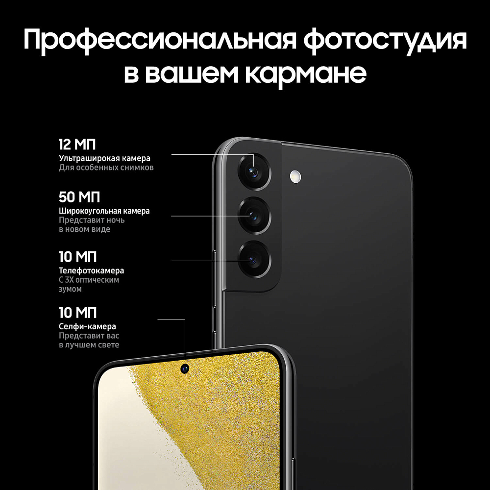 Смартфон Samsung Galaxy S22+ (Qualcomm) 128 ГБ черный фантом (SM-S906EZKDGLB) SM-S906EZKDGLB Galaxy S22+ (Qualcomm) 128 ГБ черный фантом (SM-S906EZKDGLB) - фото 10
