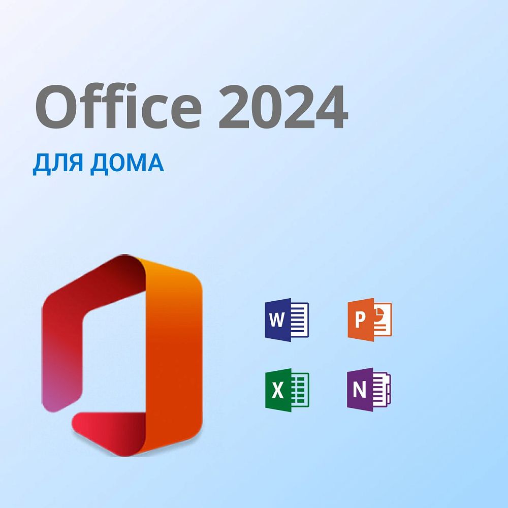 

Microsoft Office Для дома и учёбы 2024 + поддержка, Office Для дома и учёбы 2024 + поддержка