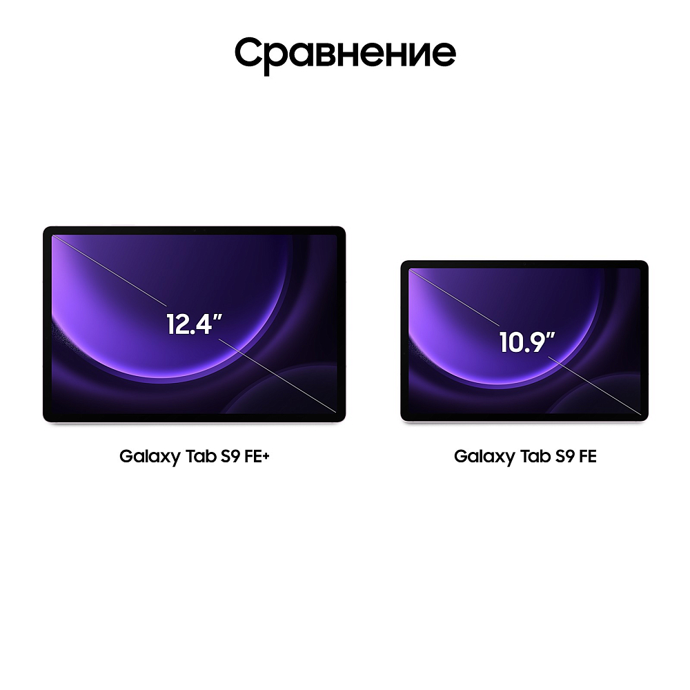 Планшет Samsung Galaxy Tab S9 FE+ 5G 128 ГБ лаванда SM-X616B08128LVN1E1S Galaxy Tab S9 FE+ 5G 128 ГБ лаванда - фото 3