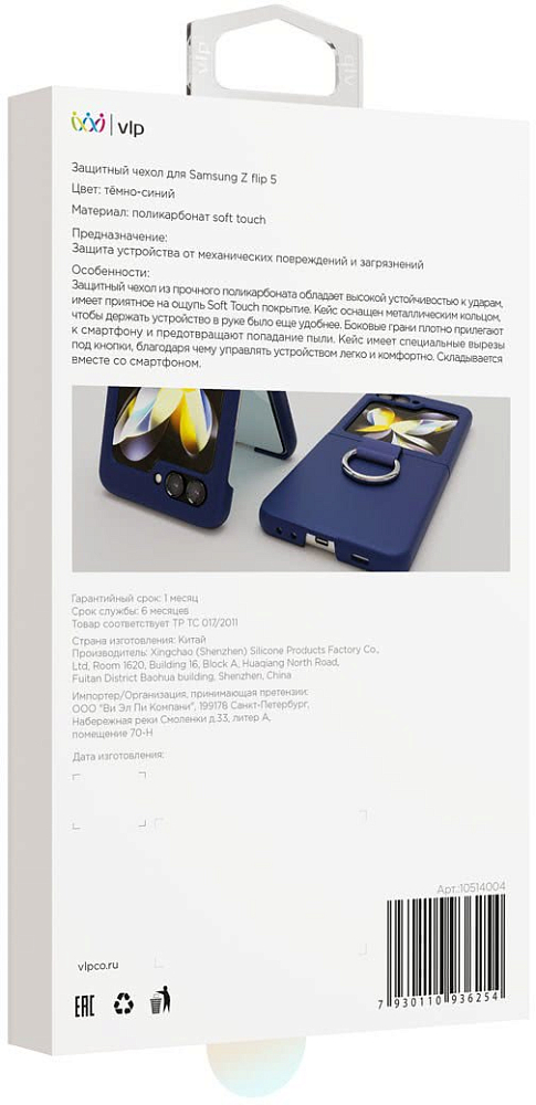 Чехол VLP Soft Touch Case для Z Flip5 синий 10514004 - фото 6