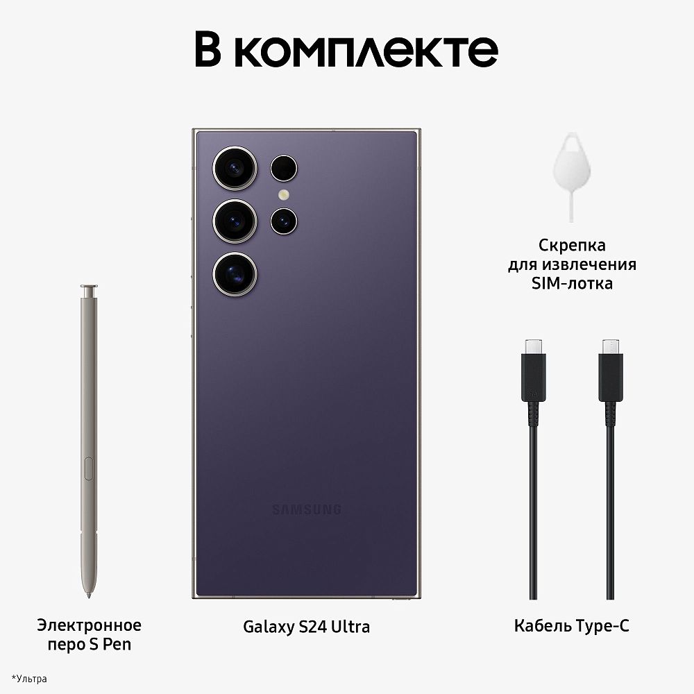 Смартфон Samsung Galaxy S24 Ultra 512 ГБ фиолетовый титан фото 6