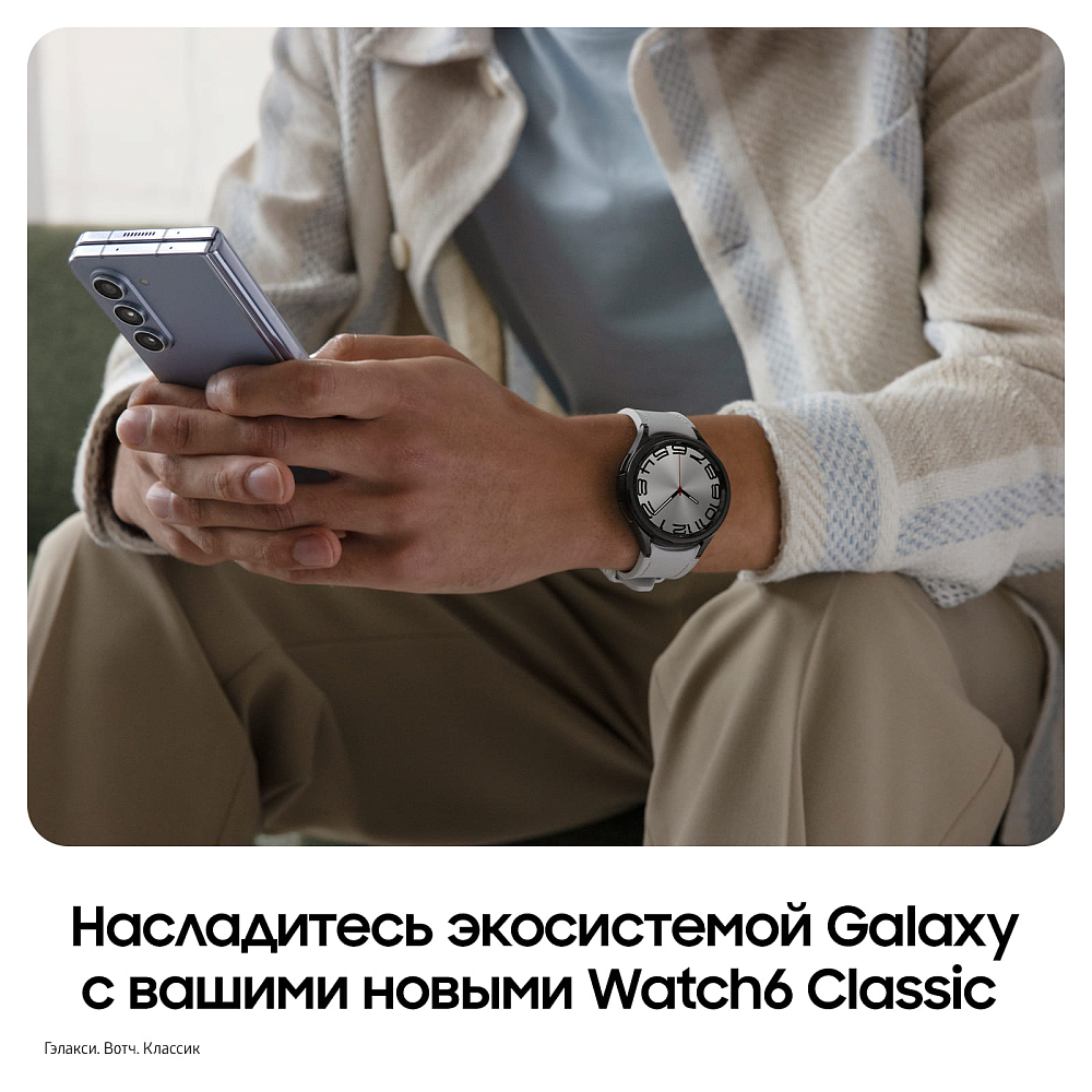 Смарт-часы Samsung Galaxy Watch6 Classic, 43 мм черный (SM-R950NZKACIS) SM-R950NZ43BLKWF1S Galaxy Watch6 Classic, 43 мм черный (SM-R950NZKACIS) - фото 8