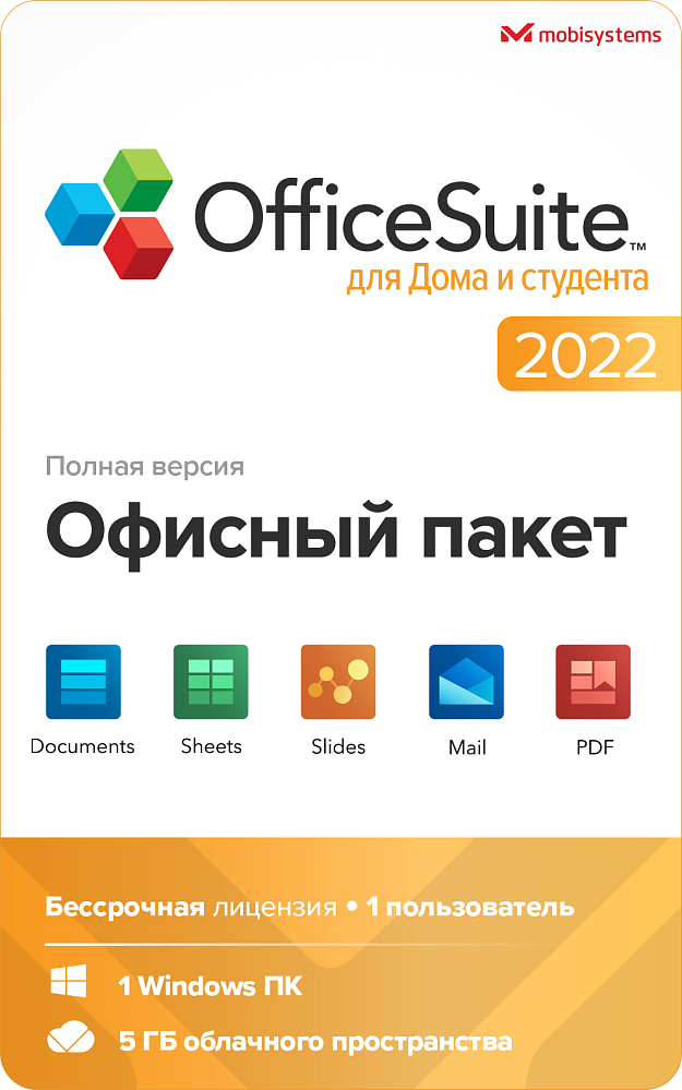 

Офисный пакет MobiSystems OfficeSuite для дома и учебы Windows бессрочный, OfficeSuite для дома и учебы Windows бессрочный