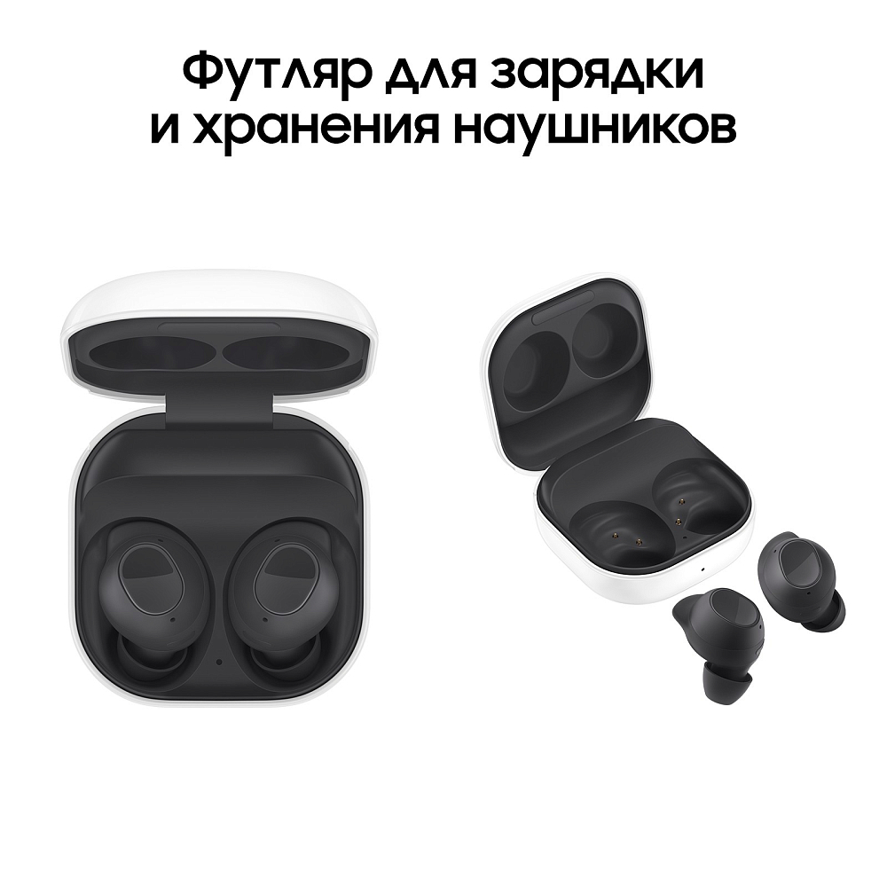 Беспроводные наушники Samsung Galaxy Buds FE графит SM-R400NZGPT1S - фото 6