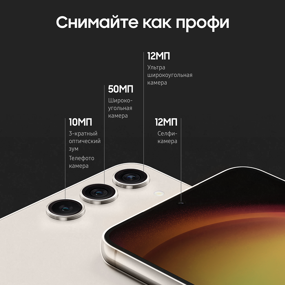 Смартфон Samsung Galaxy S23 128 Гб бежевый SM-S911B08128BEG2E1S - фото 8