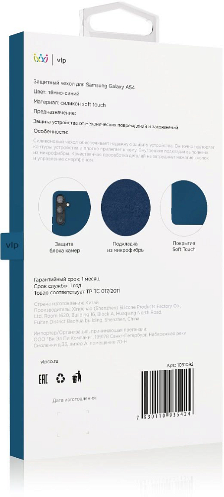 Чехол VLP Silicone Case для Galaxy A54, силикон темно-синий 1051092 - фото 5