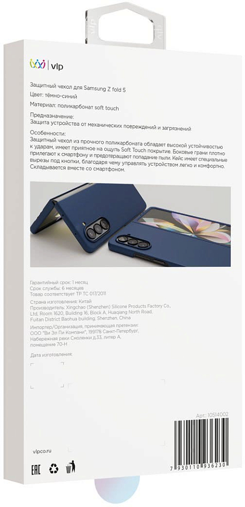 Чехол VLP Soft Touch Case для Z Fold5 синий 10514002 - фото 5
