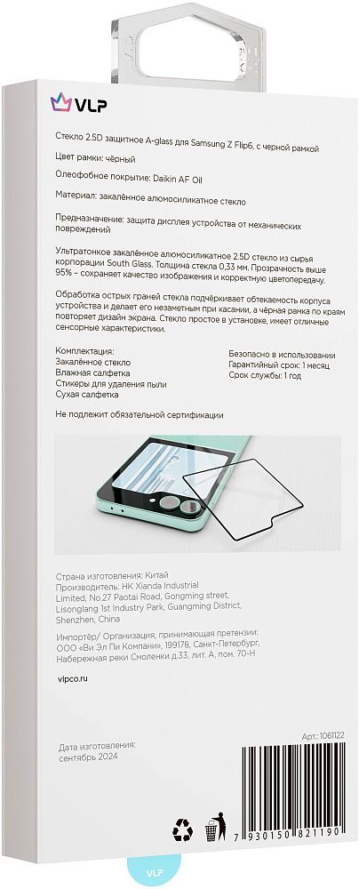 Защитное стекло VLP 2.5D для Galaxy Z Flip6 фото 6