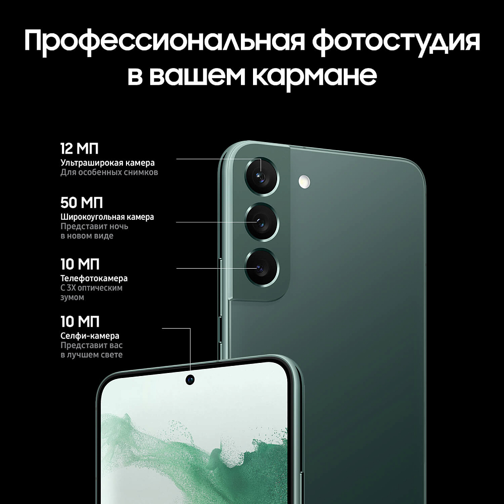 Смартфон Samsung Galaxy S22+ 256 ГБ зеленый (SM-S906BZGGCAU) SM-S906BZGGCAU Galaxy S22+ 256 ГБ зеленый (SM-S906BZGGCAU) - фото 10
