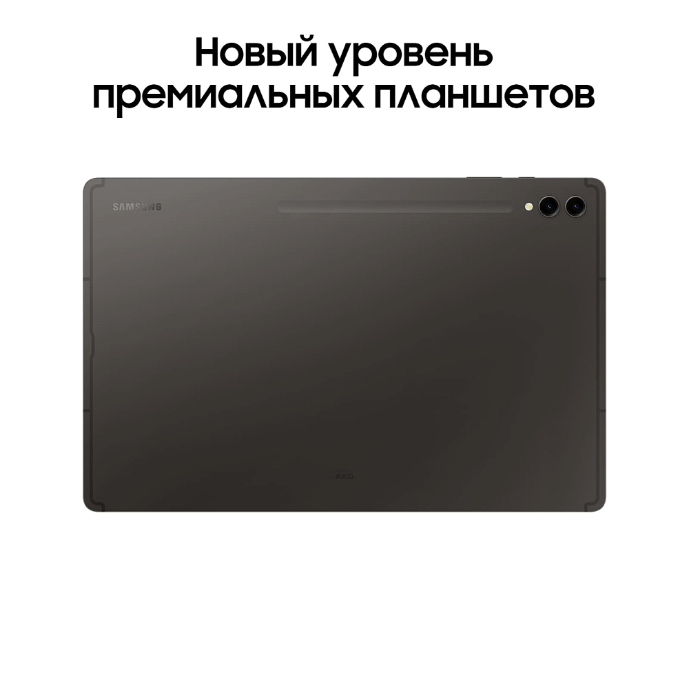 Планшет Samsung Galaxy Tab S9 Ultra 5G 512 Гб графит (SM-X916BZAECAU) SM-X916B12512GPT1E1S Galaxy Tab S9 Ultra 5G 512 Гб графит (SM-X916BZAECAU) - фото 4