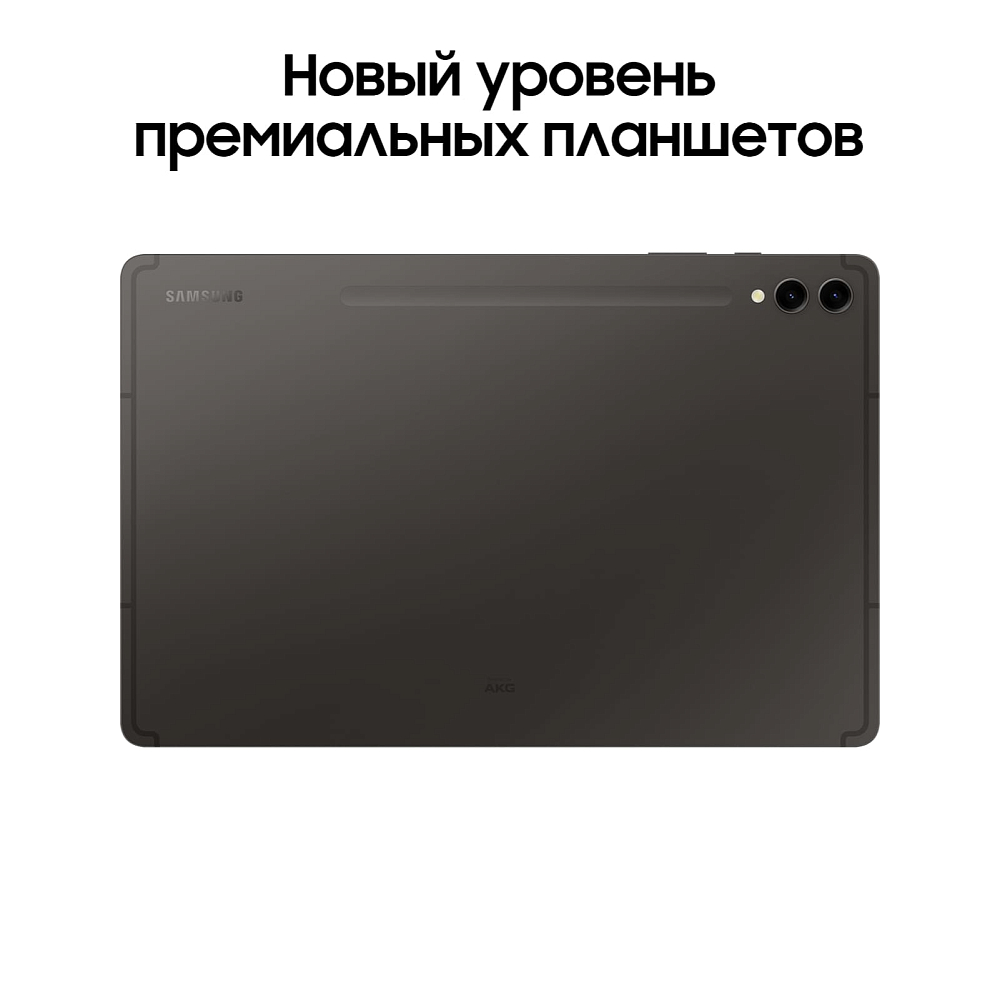 Планшет Samsung Galaxy Tab S9+ Wi-Fi 256 ГБ графит (SM-X810NZAACAU) SM-X810N12256GPTWF1S Galaxy Tab S9+ Wi-Fi 256 ГБ графит (SM-X810NZAACAU) - фото 4