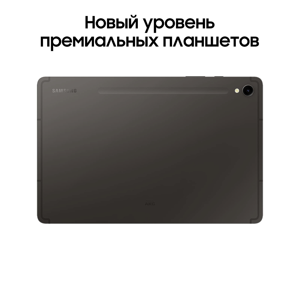 Планшет Samsung Galaxy Tab S9 Wi-Fi 256 ГБ графит (SM-X710NZAECAU) SM-X710N12256GPTWF1S Galaxy Tab S9 Wi-Fi 256 ГБ графит (SM-X710NZAECAU) - фото 4