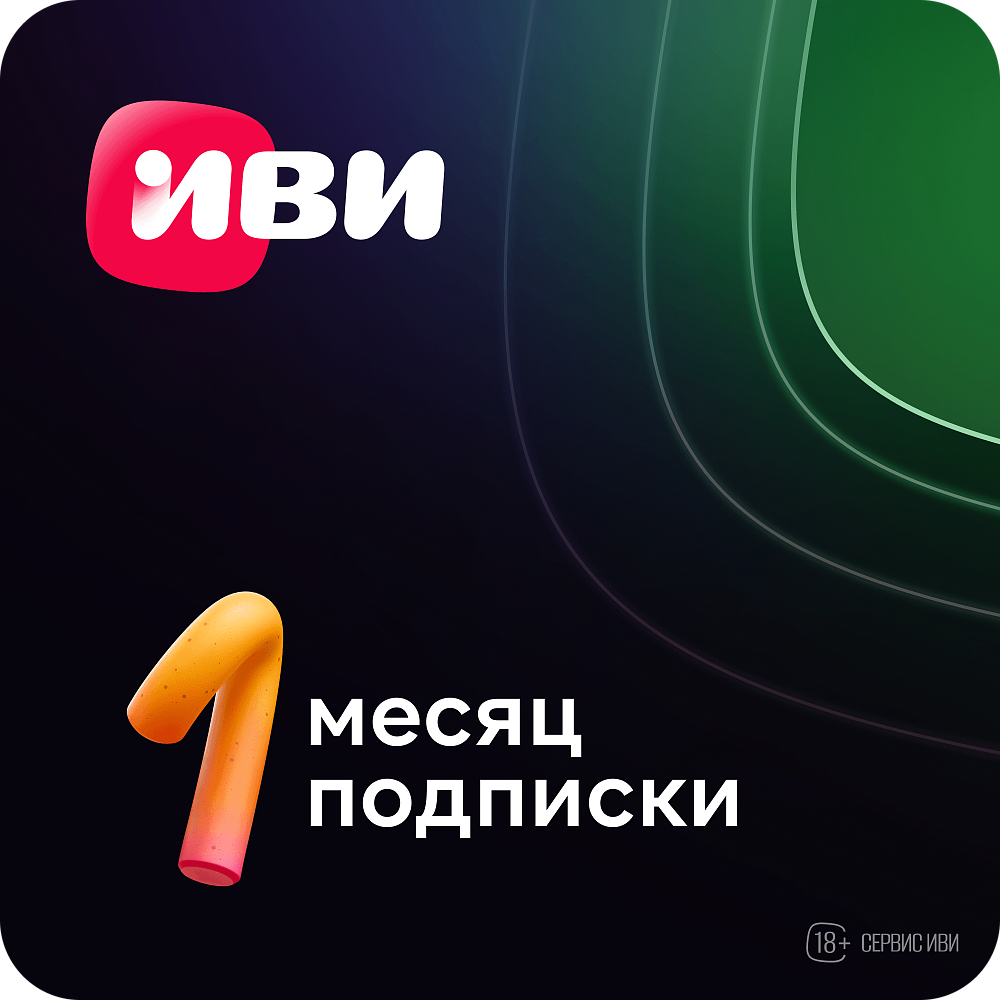 

Подписка на онлайн-кинотеатр Иви на 1 месяц, на 1 месяц