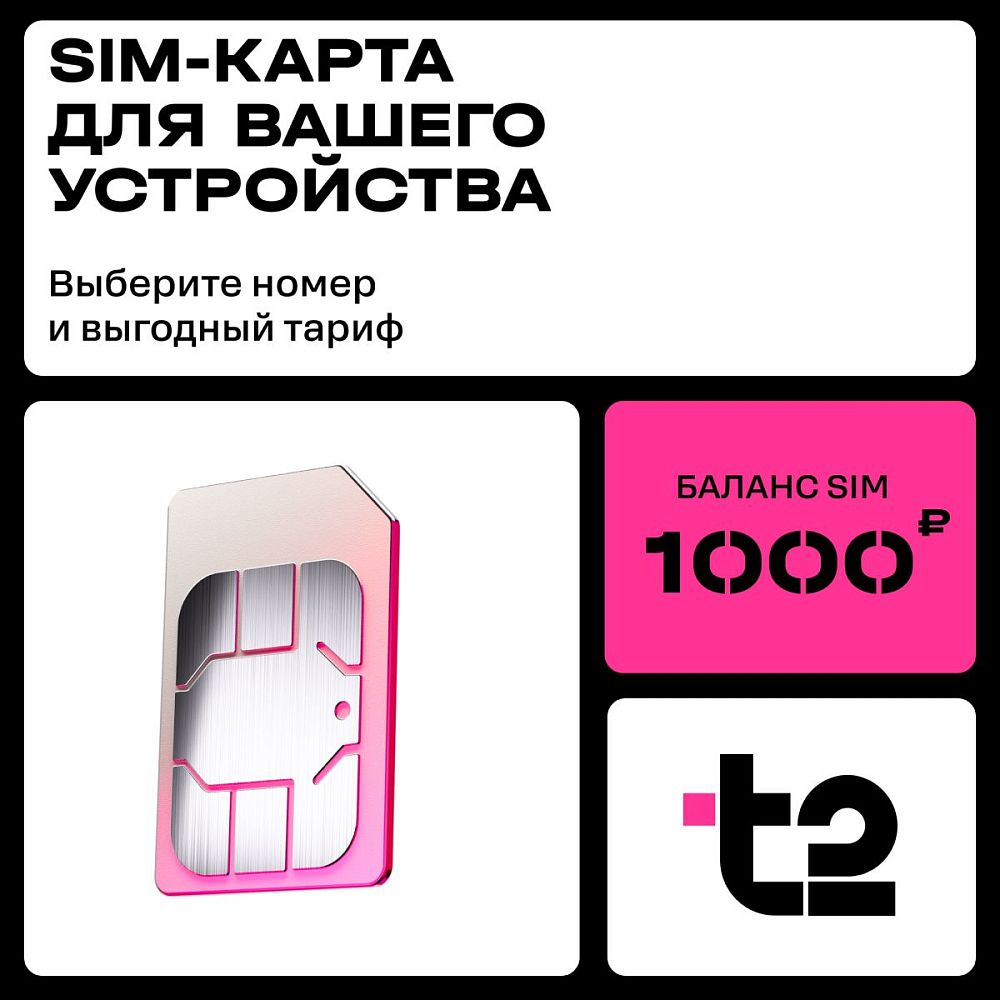 SIM-карта  T2 с саморегистрацией 1000 руб