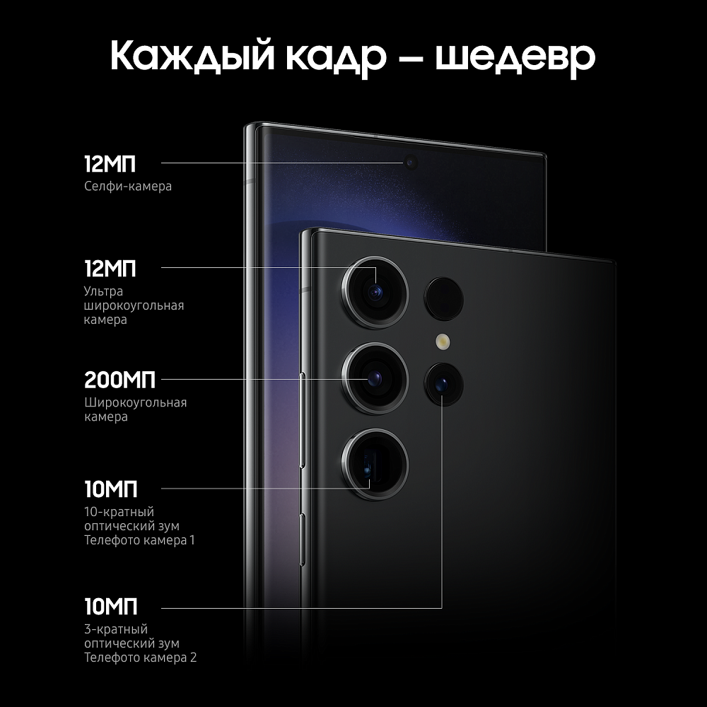 Смартфон Samsung Galaxy S23 Ultra 512 Гб черный фантом SM-S918B12512BLK2E1S - фото 8