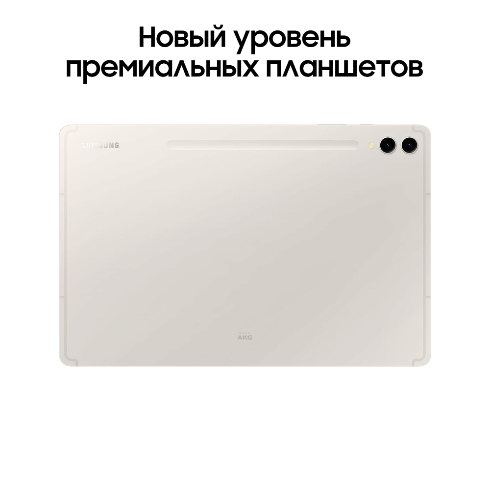 Планшет Samsung Galaxy Tab S9+ 5G 512 ГБ бежевый (SM-X816BZEECAU) SM-X816B12512BEG1E1S Galaxy Tab S9+ 5G 512 ГБ бежевый (SM-X816BZEECAU) - фото 4