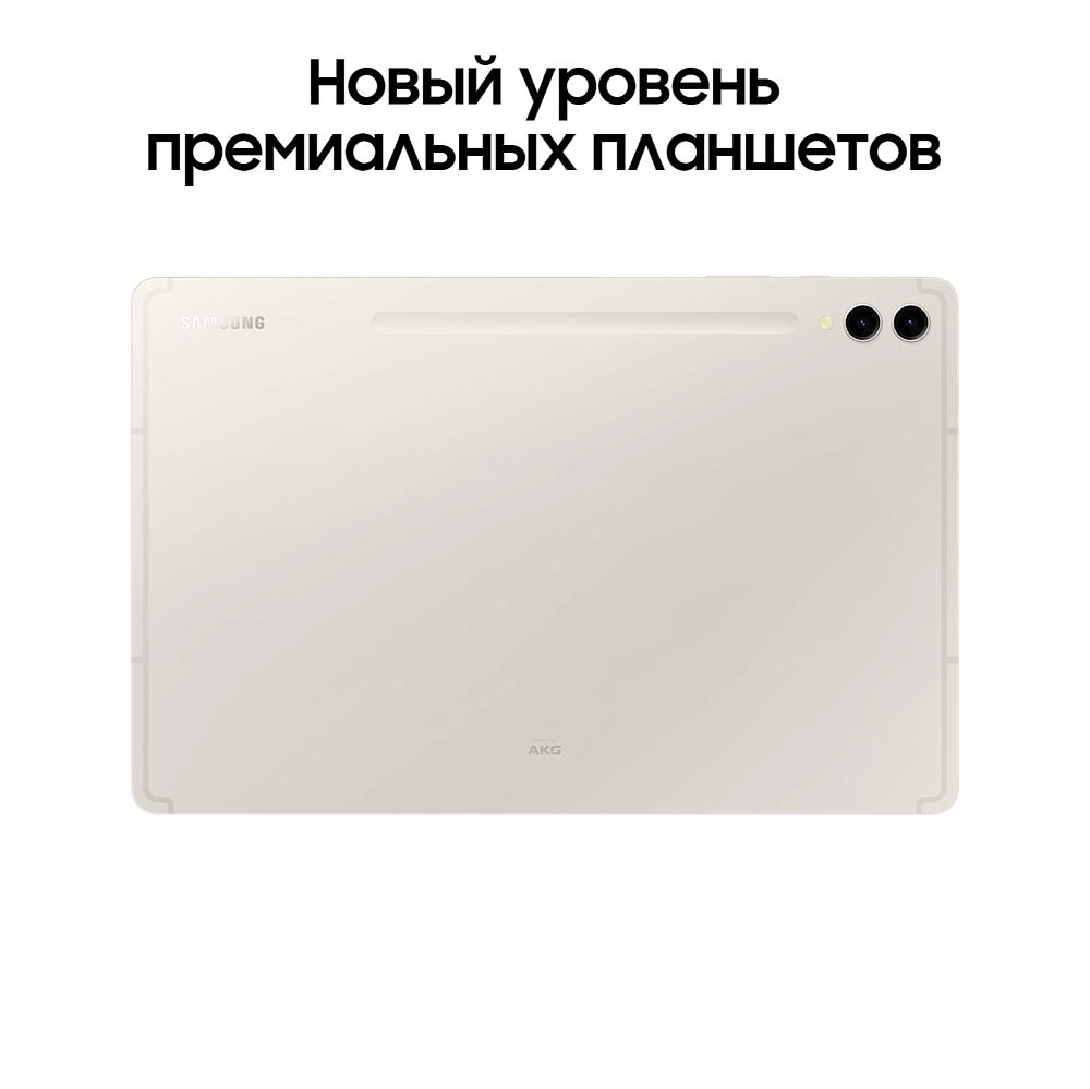 Планшет Samsung Планшет Samsung Galaxy Tab S9+ 5G 512 ГБ бежевый (SM-X816BZEECAU) фото 4