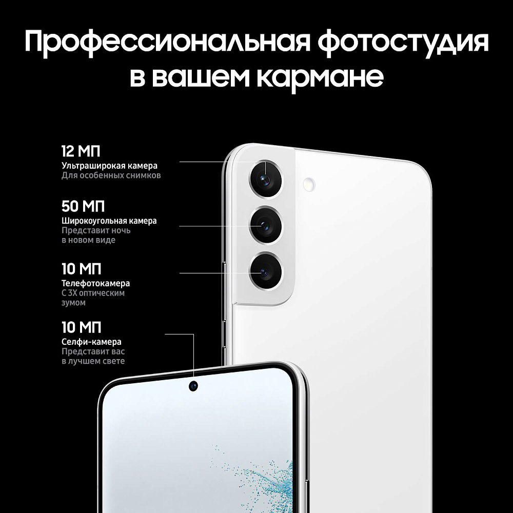 Смартфон Samsung Galaxy S22+ (Exynos) 128 ГБ белый фантом (SM-S906BZWDGLB) SM-S906BZWDGLB Galaxy S22+ (Exynos) 128 ГБ белый фантом (SM-S906BZWDGLB) - фото 10