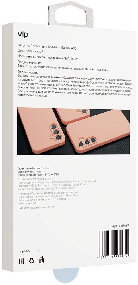 Чехол VLP Aster Case для Galaxy A55, силикон персиковый 1057067 - фото 6