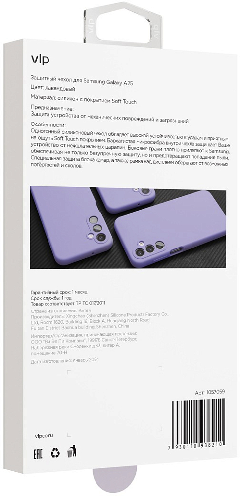 Чехол VLP Aster Case для Galaxy A25, силикон лаванда 1057059 - фото 3