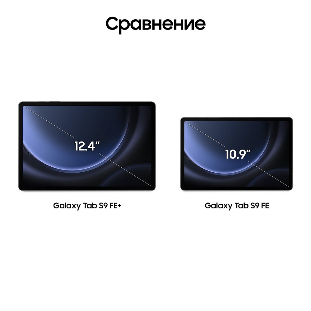 Планшет Samsung Galaxy Tab S9 FE+ 5G 256 ГБ графит SM-X616B12256GRY1E1S Galaxy Tab S9 FE+ 5G 256 ГБ графит - фото 3