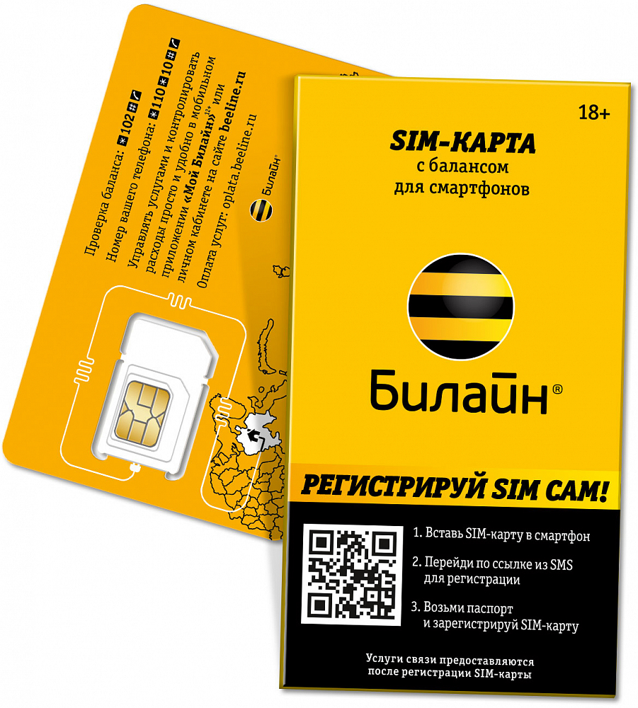 SIM-карта Билайн с саморегистрацией СБ 100 руб. РФ 0970479240
