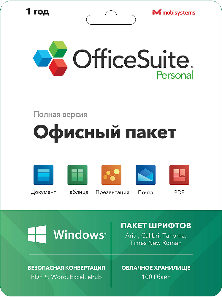 

Офисный пакет MobiSystems OfficeSuite Personal Windows 1 ПК 1 год, OfficeSuite Personal Windows 1 ПК 1 год