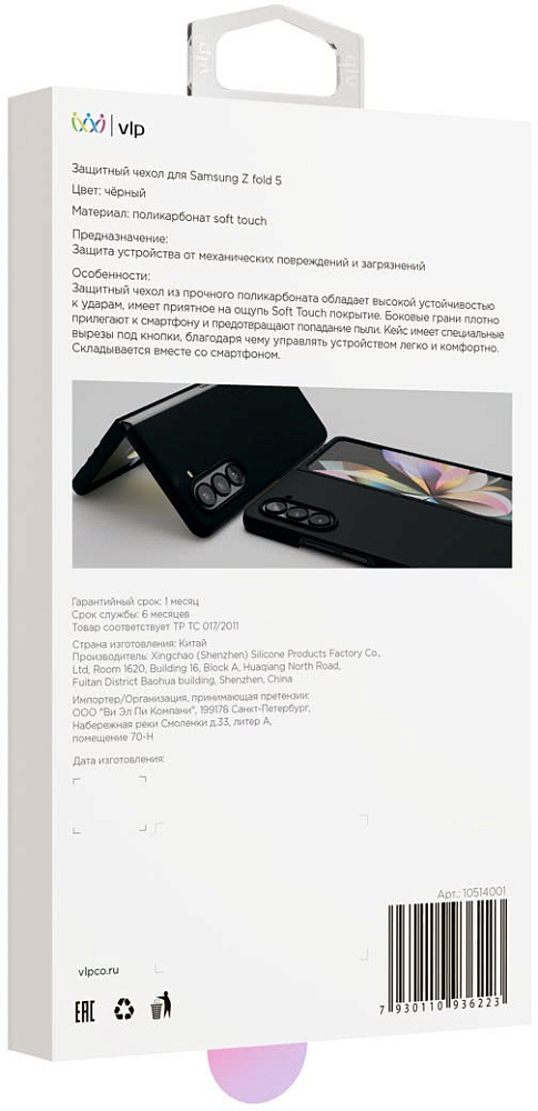 Чехол VLP Soft Touch Case для Z Fold5 черный 10514001 - фото 6