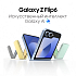 Смартфон Samsung Galaxy Z Flip6 512 ГБ Серый Фото 11