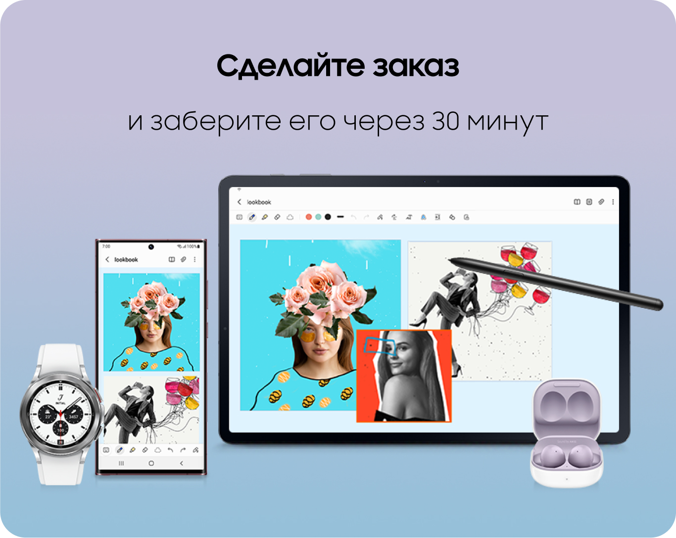 Сделайте заказ и заберите его через 30 минут