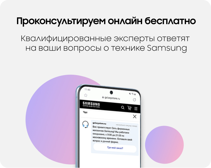 Проконсультируем онлайн бесплатно