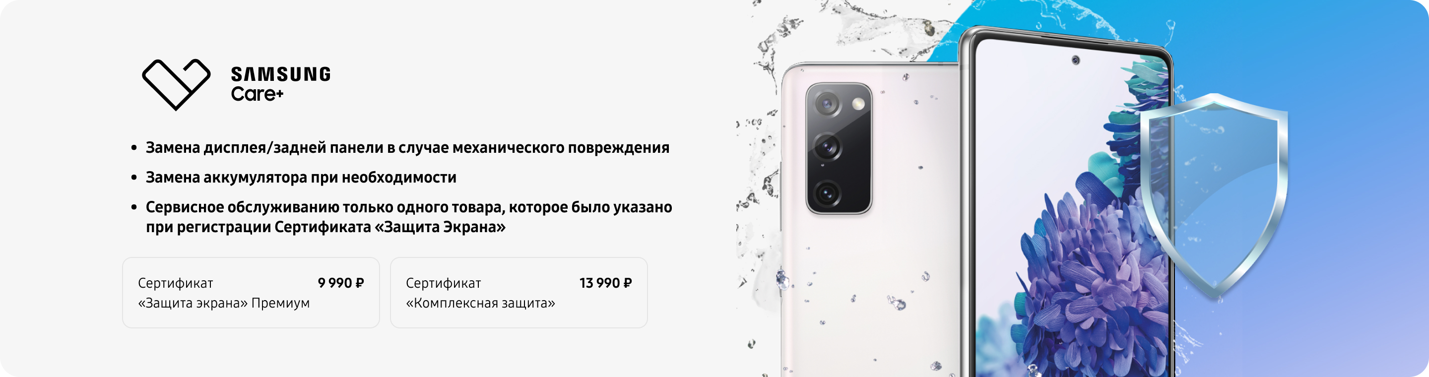 Акция: купите смартфон Samsung Galaxy S21/S21+/S21 Ulta или S20FE вместе с  сертификатом Samsung Care+ и получите скидку до 7000 рублей