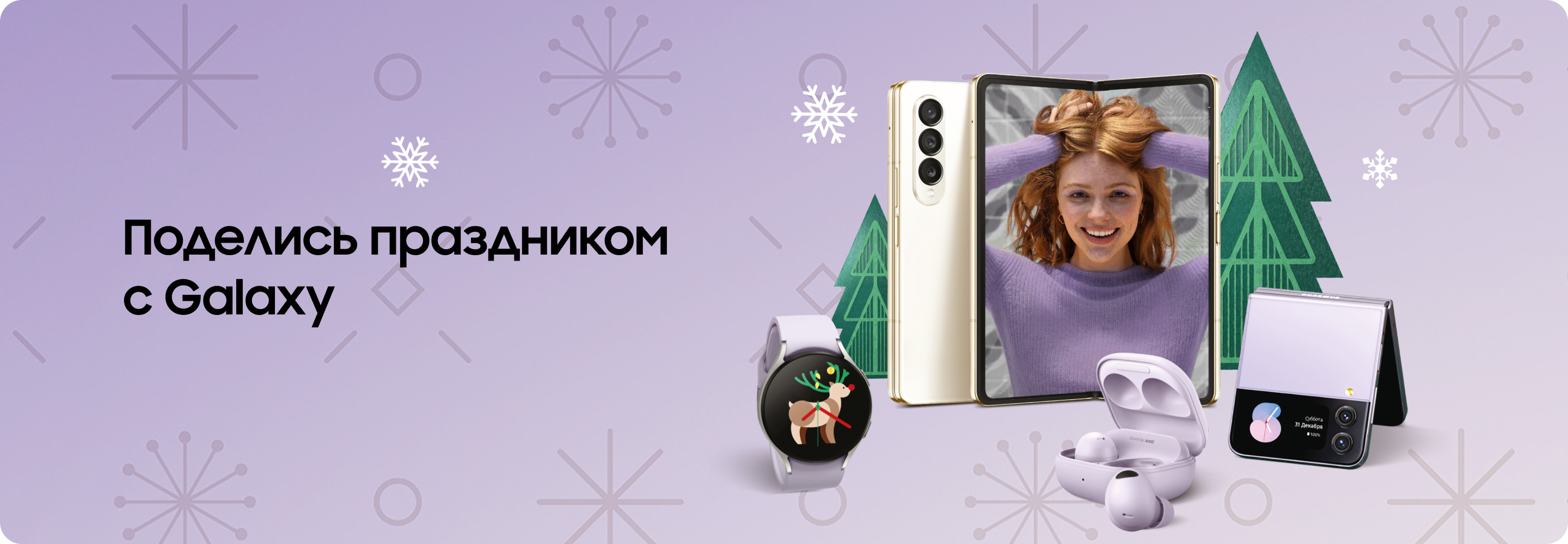 Новогодние предложения от Samsung: флагманские новинки Galaxy ...