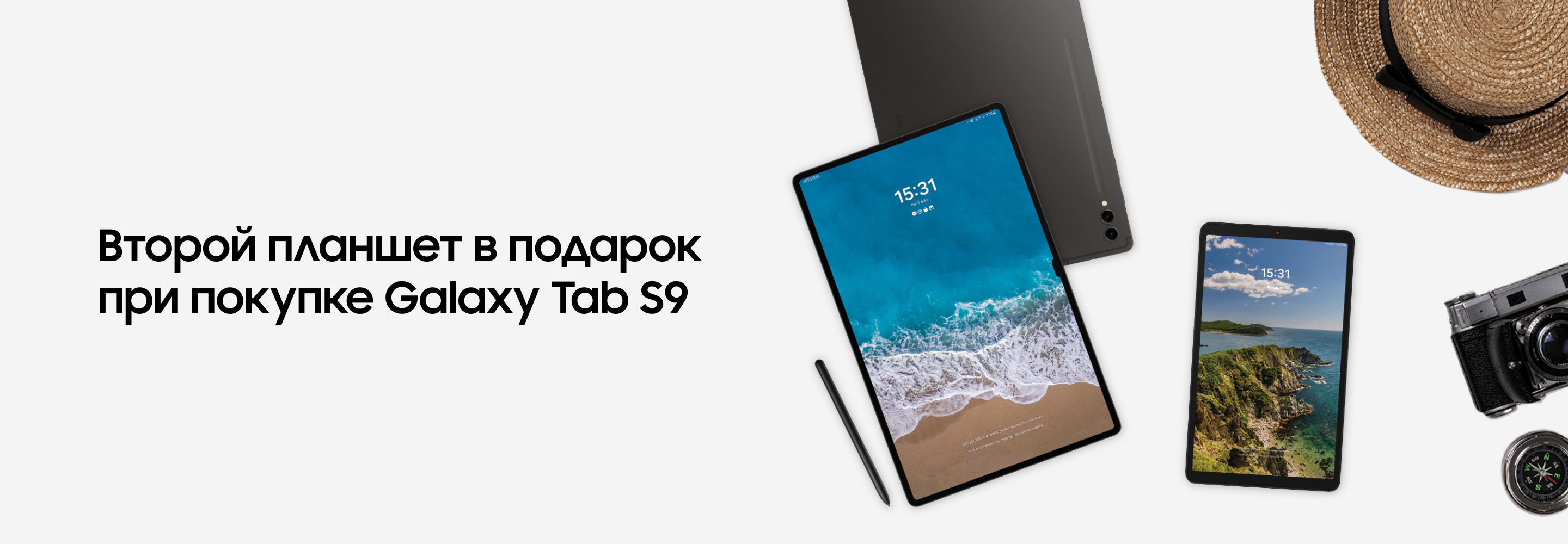 Второй планшет в подарок при покупке Galaxy Tab S9 в интернет-магазине  Galaxystore